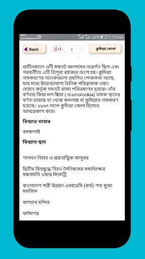 বিখ্যাত জেলা  kon jela kiser jonno bikkhato screenshot 4