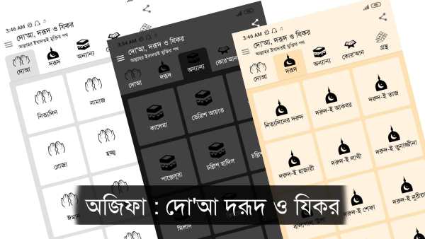 অজিফা - দোআ, দুরুদ, যিকর এবং অন্যান্য 1 تصوير الشاشة