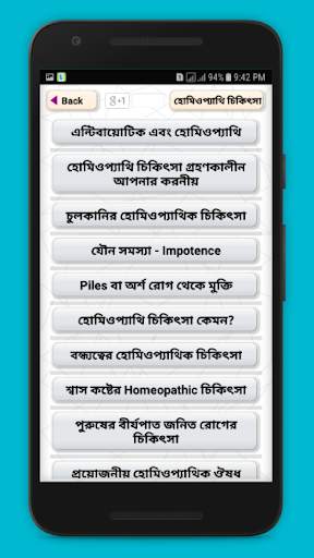 হোমিওপ্যাথি চিকিৎসা- Homeopathy Therapy screenshot 2