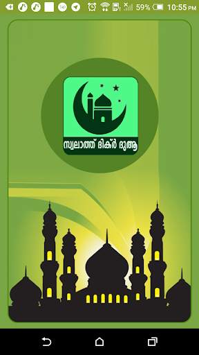 Swalath Dikr Dua-Malayalam screenshot 1