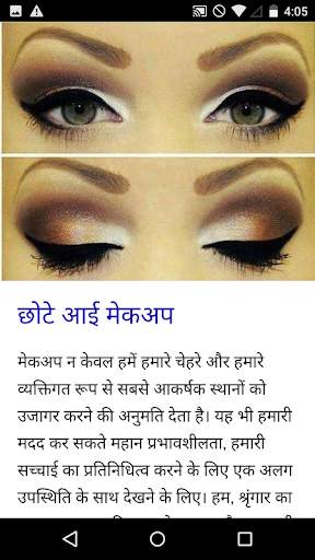 आई मेकअप कोर्स स्क्रीनशॉट 4