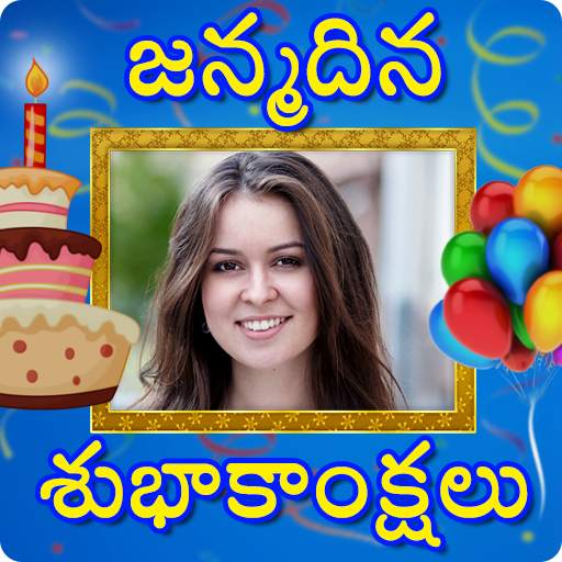 Telugu Birthday Wishes : పుట్టినరోజు శుభాకాంక్షలు 1.3