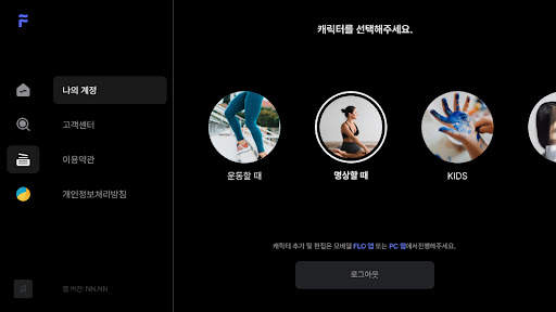 FLO – 플로 screenshot 11