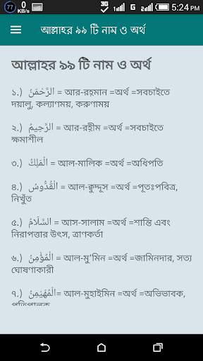 শিশুদের সুন্দর ইসলামিক নাম ও অর্থ Baby Name 2020 screenshot 7