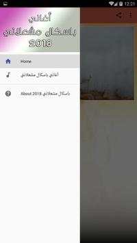 باسكال مشعلاني 2018 2 تصوير الشاشة