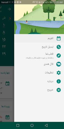 تقویم فارسی 3 تصوير الشاشة
