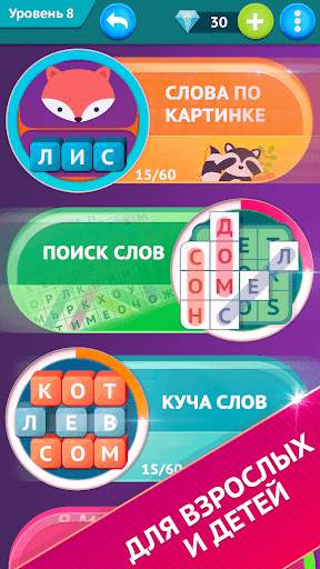 Умные Слова - поиск слов, игра в слова скриншот 7