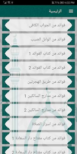 روائع ابن القيّم screenshot 2