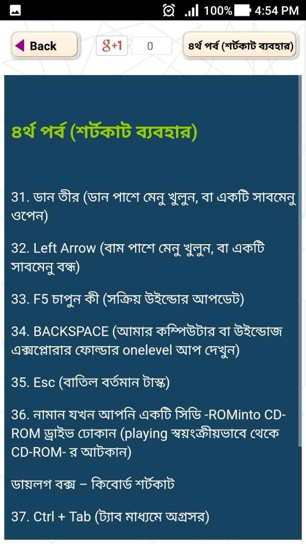 কম্পিউটার কিবোর্ড শর্টকাট - শর্টকাট টেকনিক screenshot 3