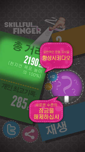 숙련 된 손가락 screenshot 5