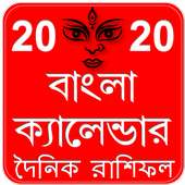 Bangla Calendar 2020 icon
