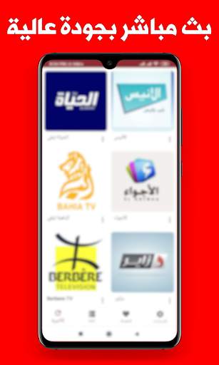 Algerie Tv - القنوات الجزائرية بث مباشر screenshot 3