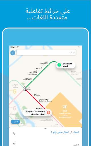 مترو دبي 8 تصوير الشاشة