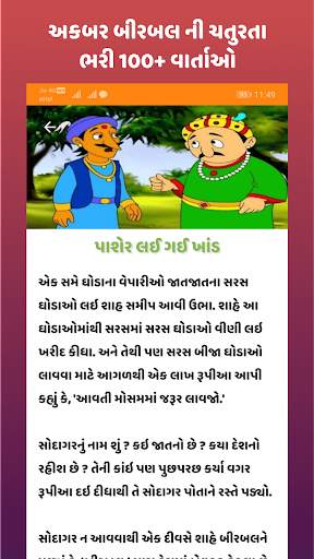 Akbar Birbal Story (Gujarati) અકબર-બીરબલ ની વાર્તા screenshot 2