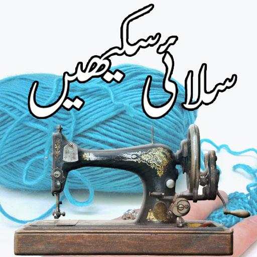 Tailor Silai Karna Seekhain 1