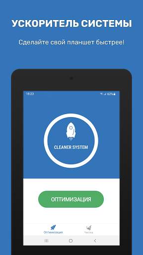 Cleaner System: Ускорение, Оптимизация & Очистка скриншот 4