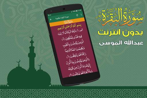 Surah Al Baqarah Full abdullah mousa Offline screenshot 3