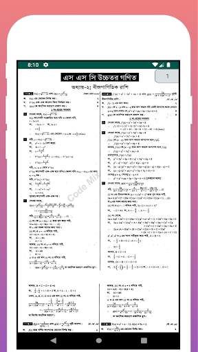 এসএসসি উচ্চতর গনিত সমাধান SSC Higher Math Solution скриншот 4
