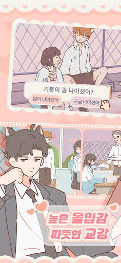 고양이를 만나 screenshot 3