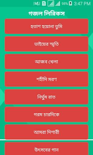 Gojol Lyrics (গজল লিরিকস) screenshot 5
