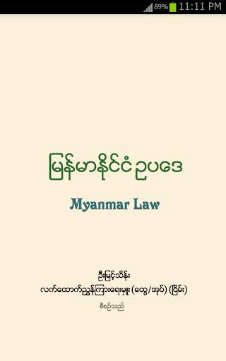 Myanmar Law screenshot 1
