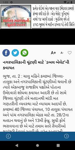 Kutchmitra Gujarati Newspaper screenshot 2