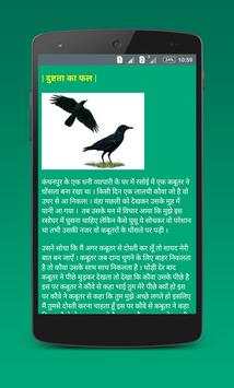 1500  Gyan Ki Kahaniya screenshot 3