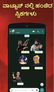 Kannada stickers for whatsapp ಕನ್ನಡ ಸ್ಟಿಕರ್ಸ್ ಆಪ್ screenshot 4
