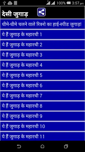 Desi Jugaad screenshot 1