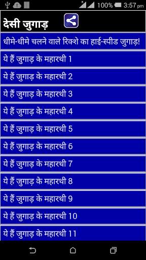Desi Jugaad screenshot 1