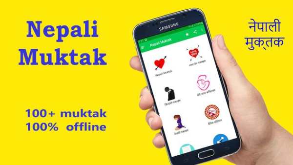 Nepali Muktak - नेपाली मुक्तक скриншот 1