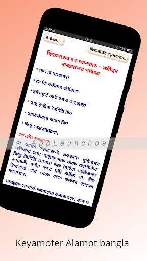 কেয়ামতের আলামত সমূহ Keyamot alamot скриншот 4