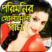 Porimoni Hot Video Songs logo