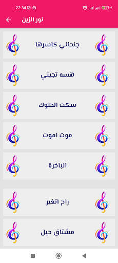 اغاني نور الزين 2024 بدون نت 1 تصوير الشاشة
