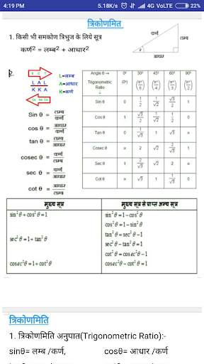 10th Maths formula ,कक्षा-10 वीं गणित सूत्र screenshot 5