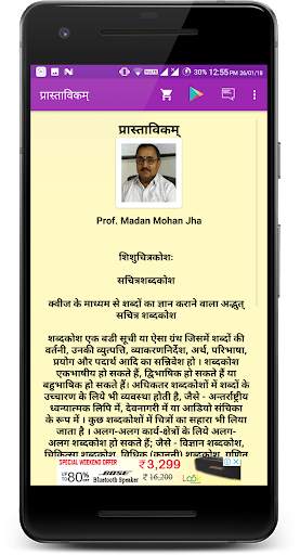 Sanskrit Chitrabodh screenshot 7