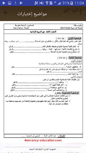 إستراتيجية النجاح التربية الإسلامية BEM 2019 2 تصوير الشاشة