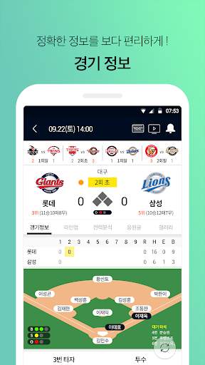 프로야구 LIVE - KBO 완전정복 필수 앱 screenshot 2