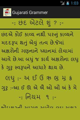 Gujarati Grammar скриншот 7
