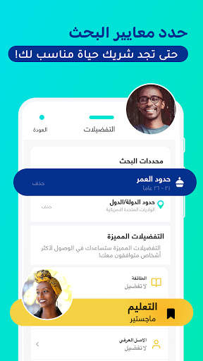 هوايا Hawaya- تعارف جاد وآمن للمسلمين بغرض الزواج! 6 تصوير الشاشة