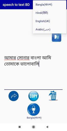 speech to text Bangla(বাংলা).কথা টাইপ হবে বাংলাতে. скриншот 2