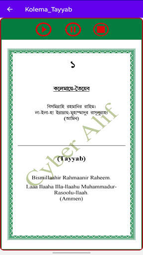 Namaz Sikha (Bangala) screenshot 8