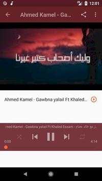 أغاني أحمد كامل بدون نت 2019 Ahmed Kamel - 2ooly 8 تصوير الشاشة