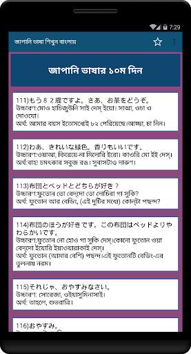 জাপানি ভাষা শিখুন বাংলা উচ্চারণ সহ  -language скриншот 2