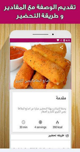 أكلات سريعة بالبطاطس 2 تصوير الشاشة