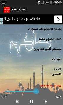 انشودة رمضان بدون نت 2017 скриншот 4