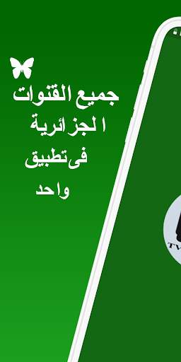 Algerie TV Online screenshot 1
