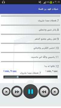 شيلات فهد بن فصلا 2 تصوير الشاشة