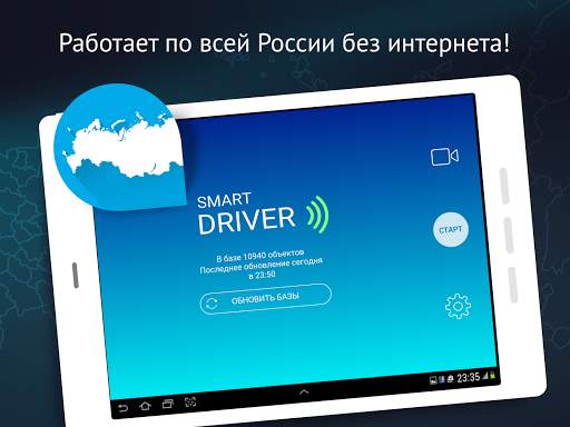 Рэй.Антирадар (Smart Driver): радар-детектор камер скриншот 10