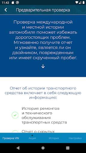 Check Car History for VW скриншот 3